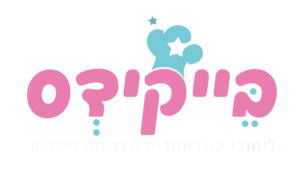בייקידס - קורס אפייה דיגיטלי