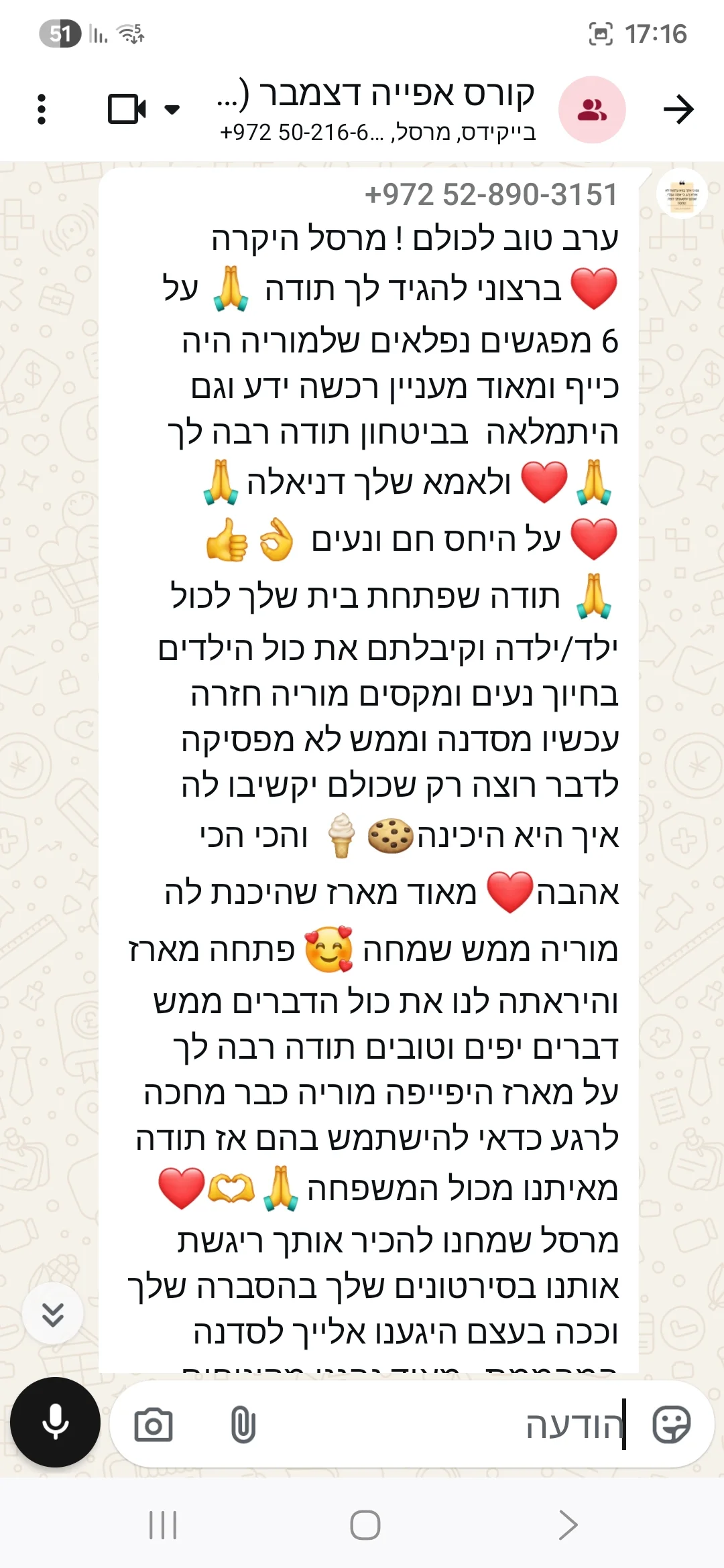 הודעה 8