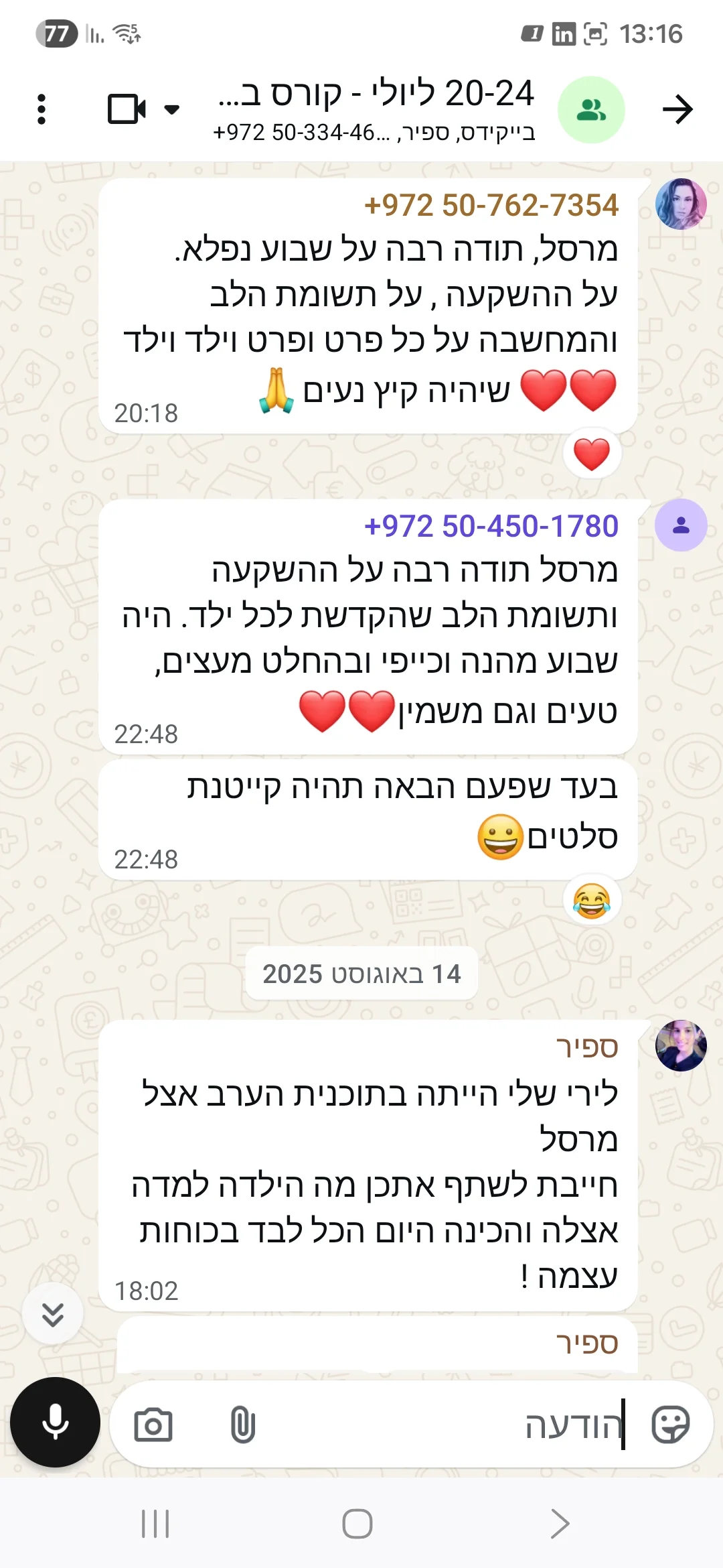 עדות הורה קורס בוקר